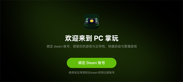 PC掌玩app