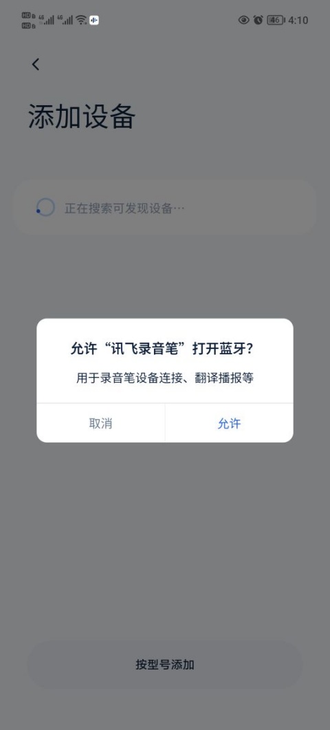 讯飞录音笔App