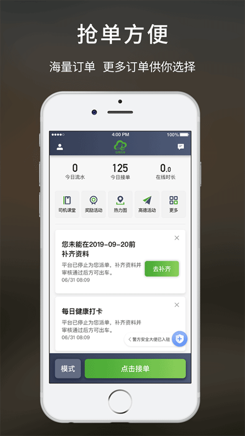 云滴约车司机苹果版v2.7.5(1)