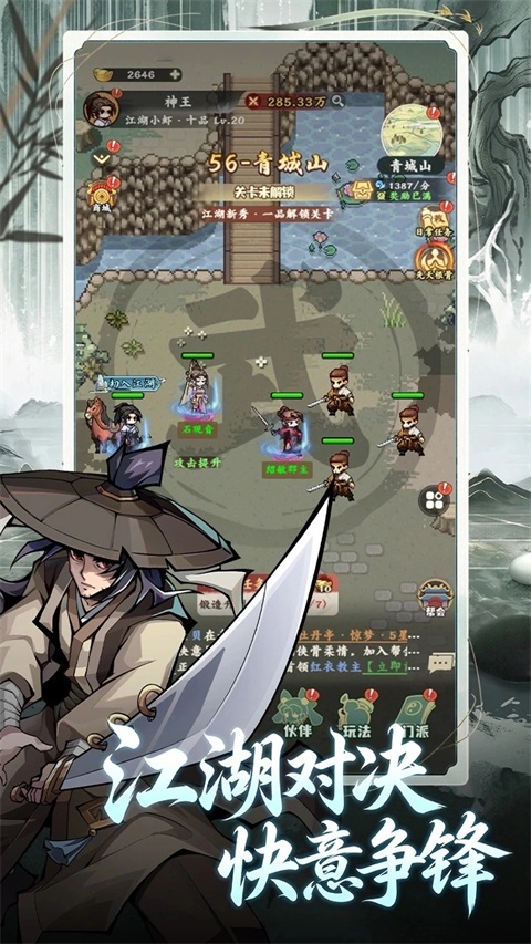 江湖我最牛v1.0.1(1)