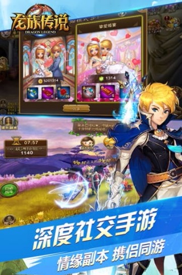 龙族传说