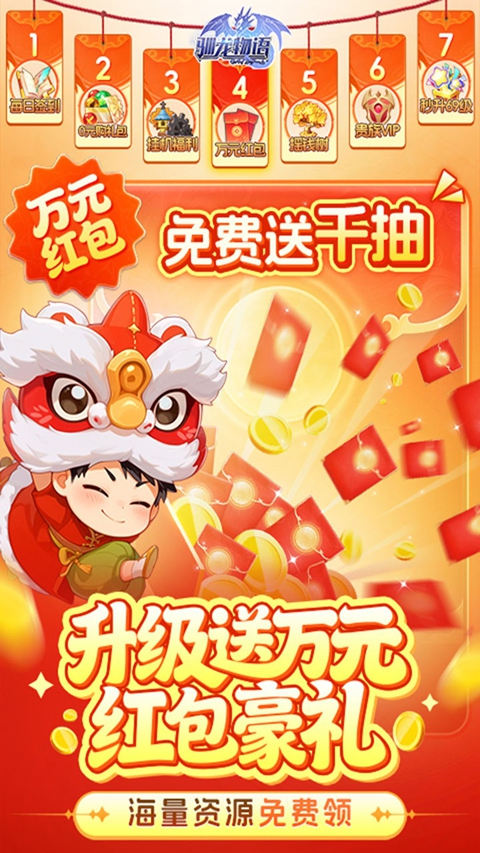 驯龙物语3.5折版v1.0(1)
