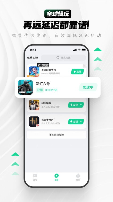 雷电加速器移动端v2.1.5(3)