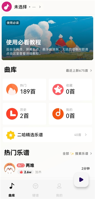二哈自动弹琴App