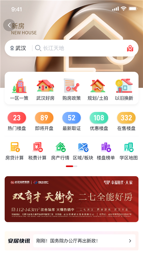 安居链v2.0.9.1(2)