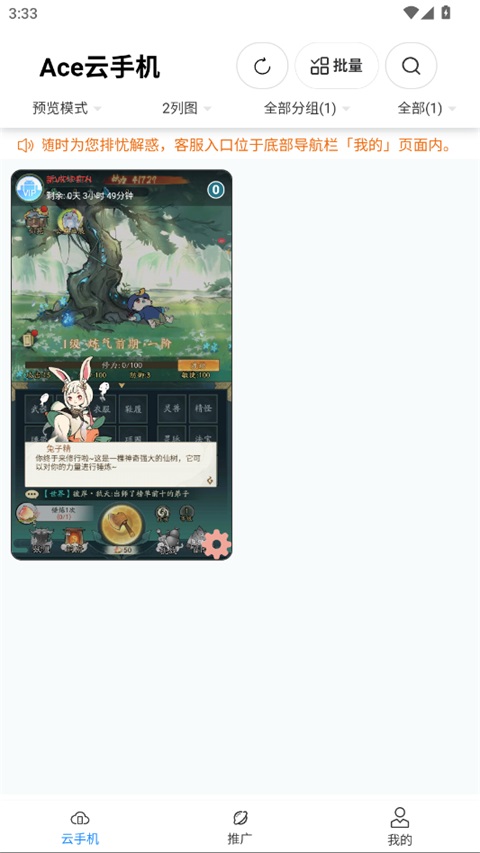 Ace云手机App