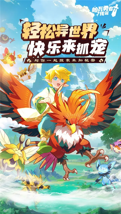 帕瓦勇者传说v1.0.1(1)