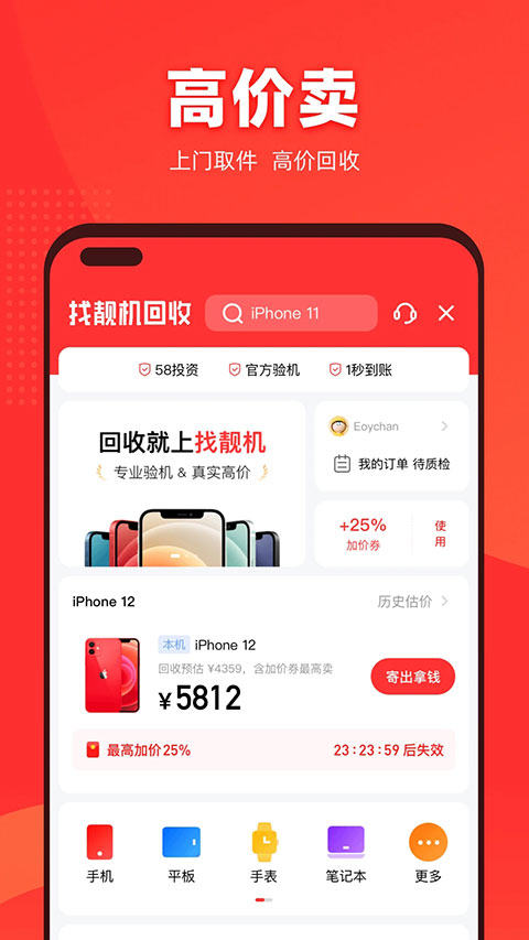 找靓机app苹果版(2)
