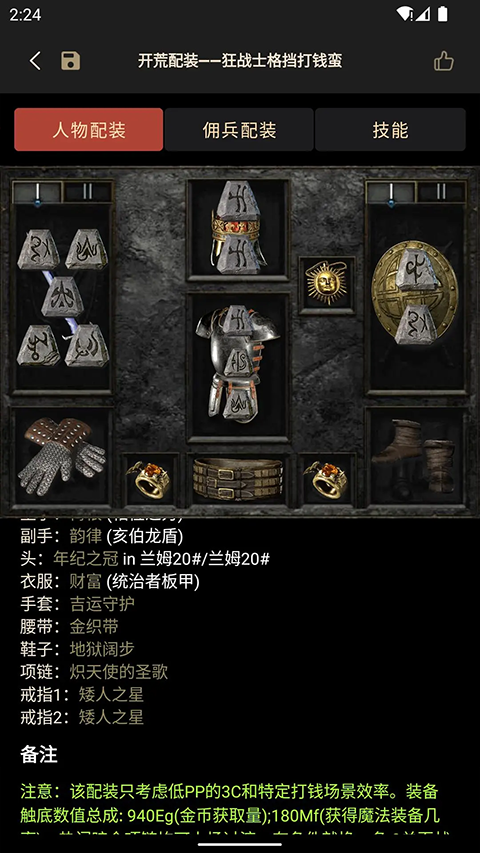 D2助手appv3.7.6(4)