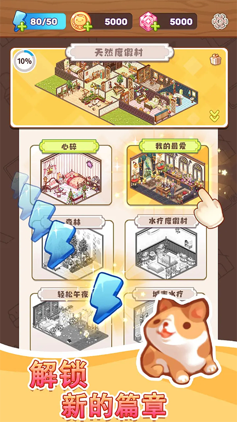 拼装小窝游戏v1.0.0(4)