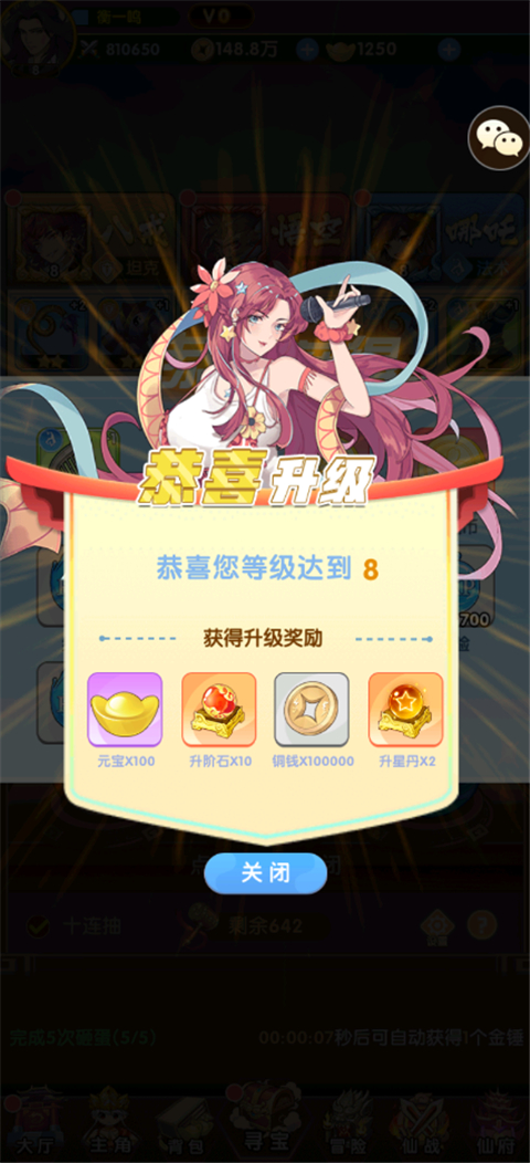 西游大乱斗