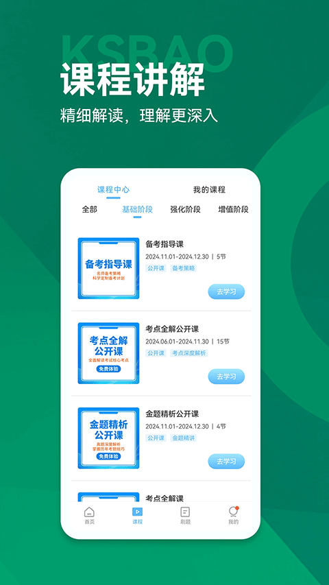 考试宝典苹果手机版v10.6.4(3)