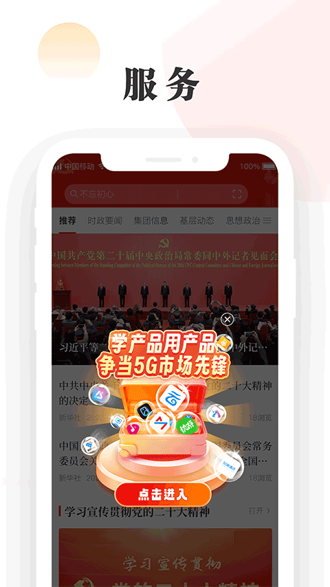 星火党建app(4)
