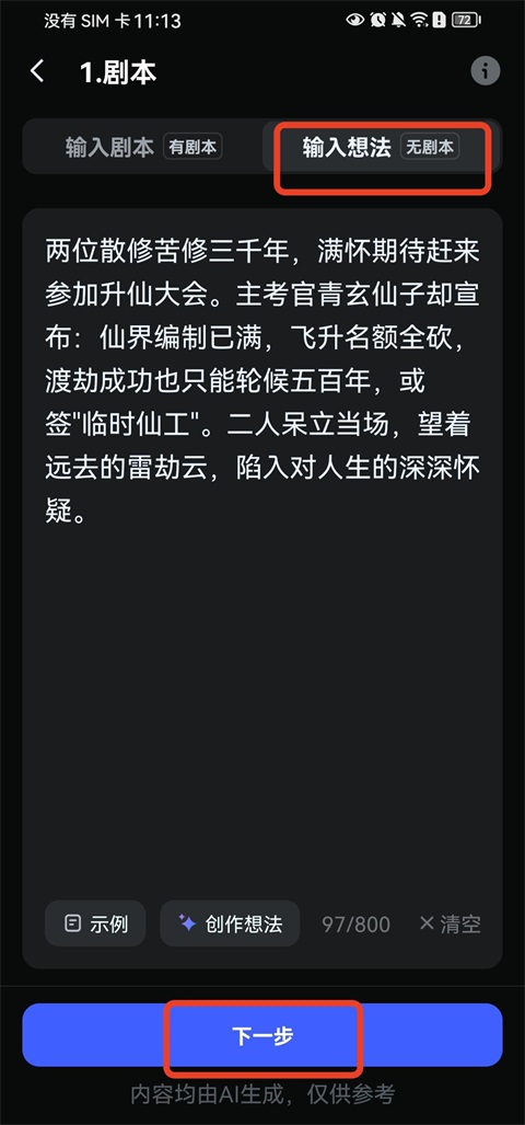 AI漫剧创作
