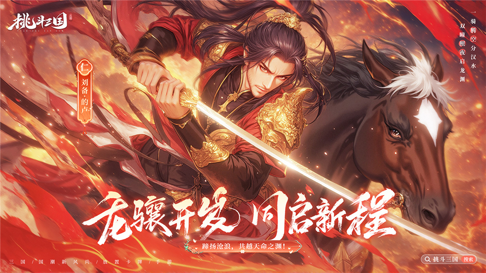 挑斗三国手游v1.0.3(1)