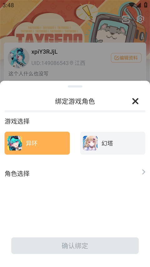 塔吉多App