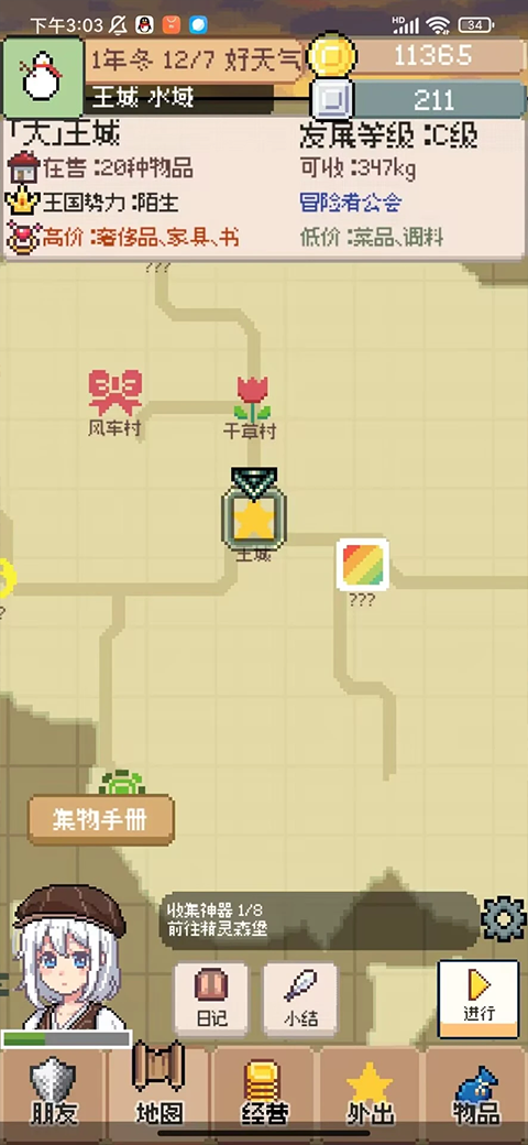 商旅马车v0.6.0(2)