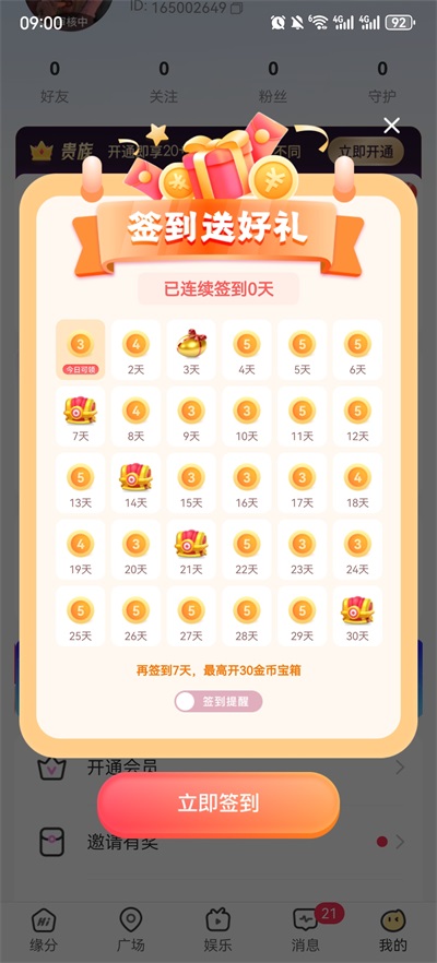 附近陌聊App