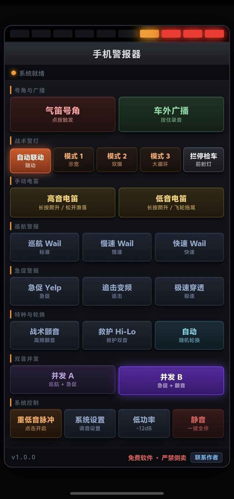 手机警报器游戏v1.0.0(2)