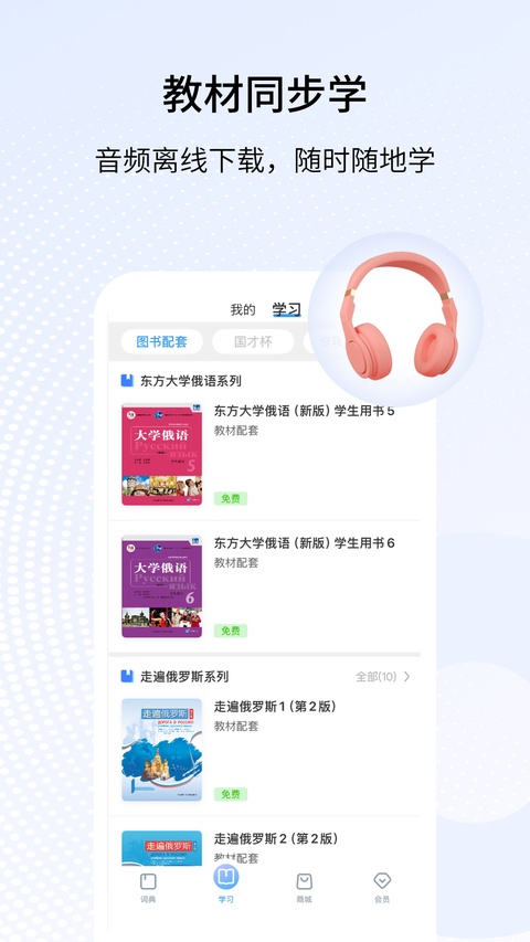 外研社俄语appv4.2.11(4)