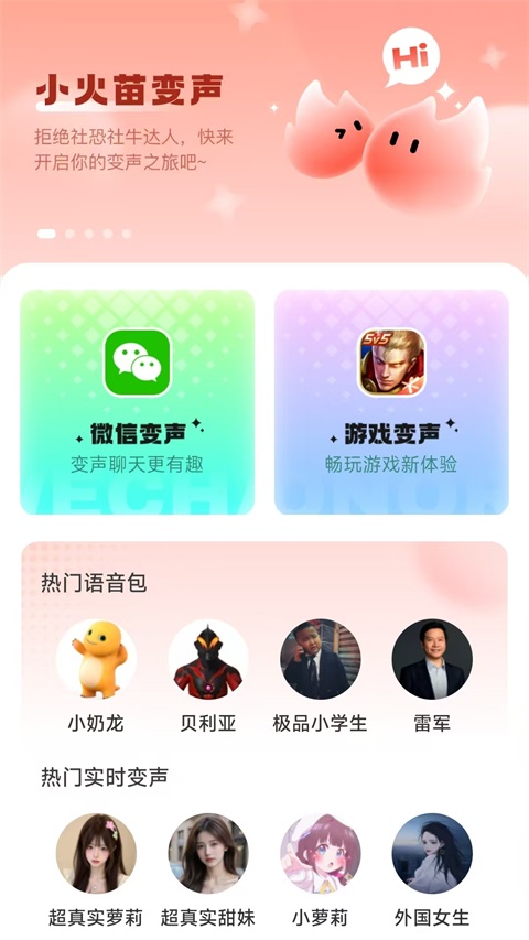 小火苗变声器v1.0.54(2)