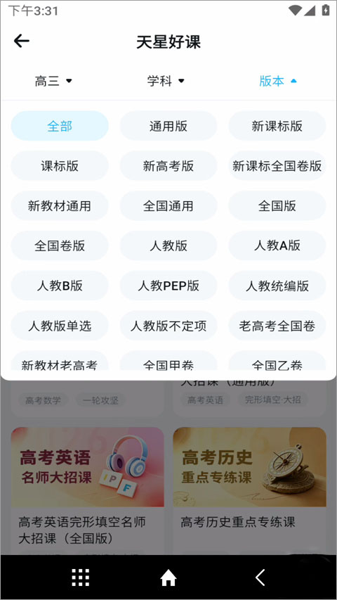 天星教育app