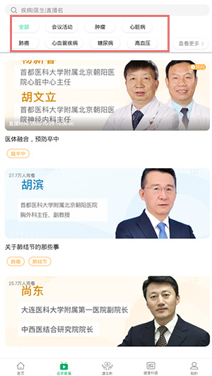 人民好医生ios版