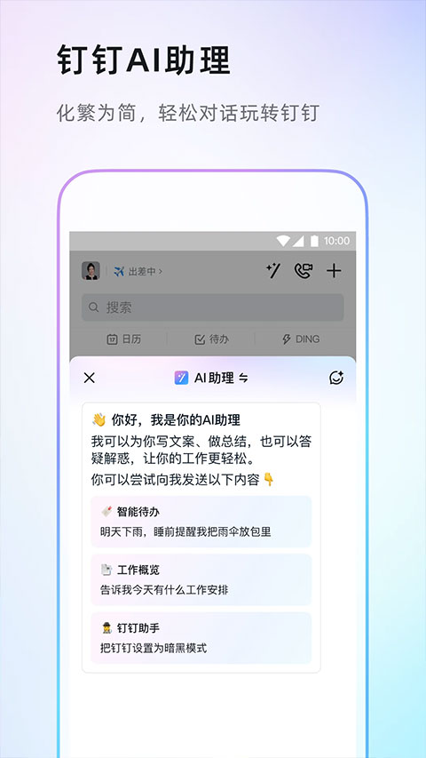 钉钉ipad版v8.1.7(1)