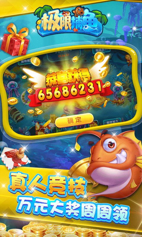 极限捕鱼官方版v4.23.6.5.5.8(2)