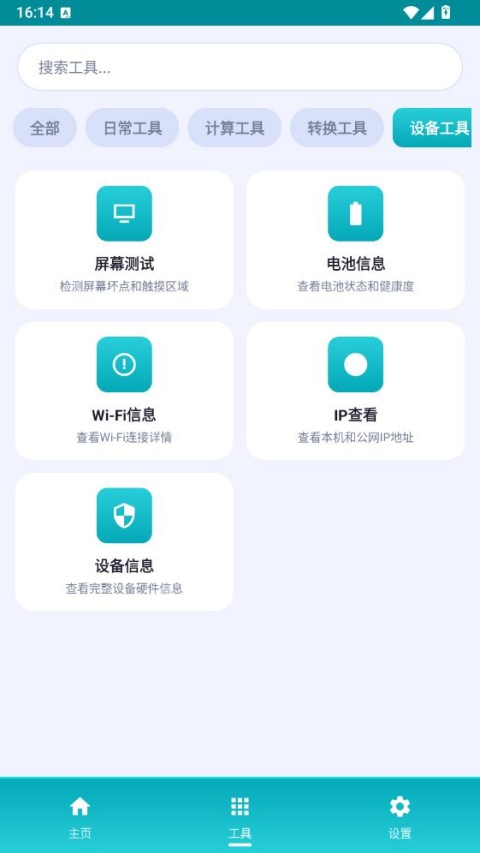 万物工具箱appv1.0.0(3)