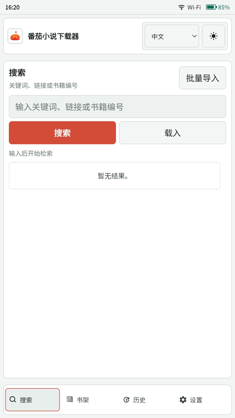 番茄小说下载器Appv2026.7.26(1)