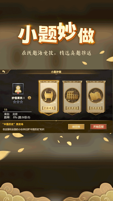妙懂历史appv6.5.0(4)