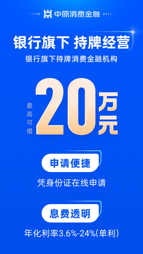 中原消费金融appv5.1.4(1)