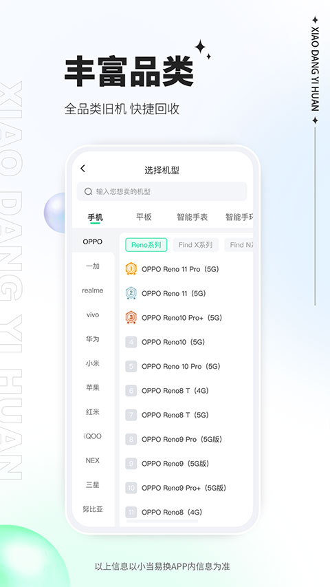 小当易换appv2.0.08(2)