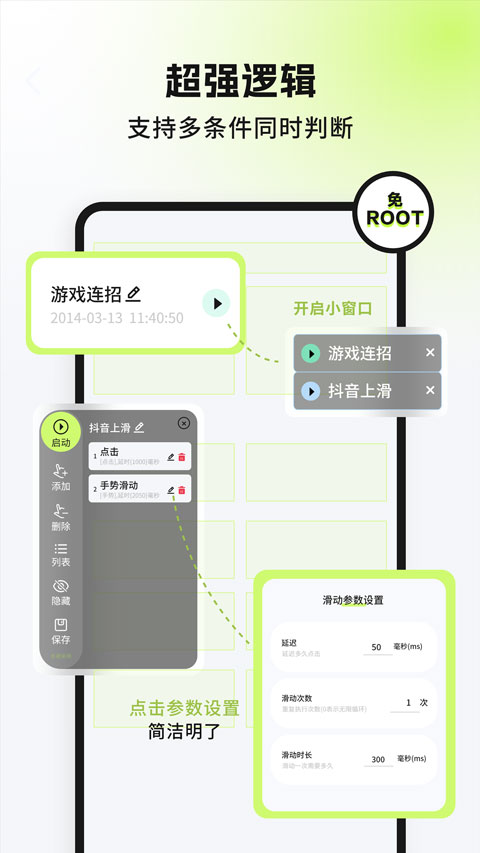 自动精灵连点器appv2.6.0(2)