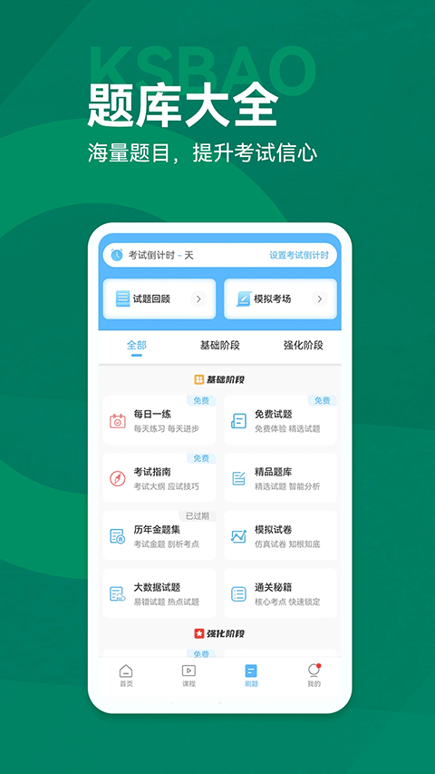 考试宝典苹果手机版v10.6.4(4)