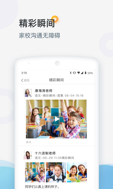 家庭端appv3.3.96(4)