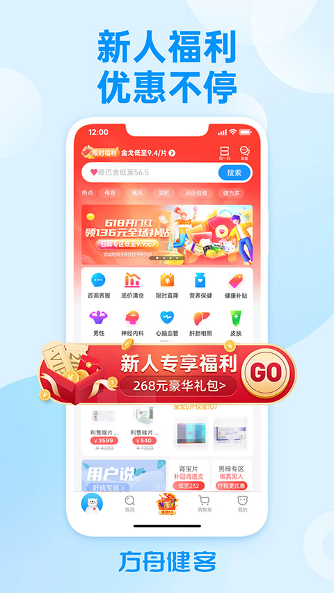 健客网上药店苹果appv6.58.0(1)