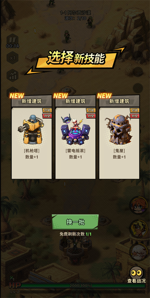 无尽保卫战