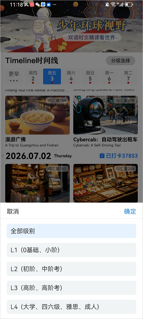 少年环球视野app