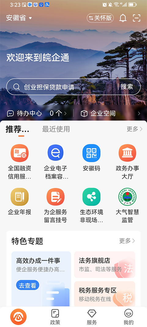 皖企通app(1)
