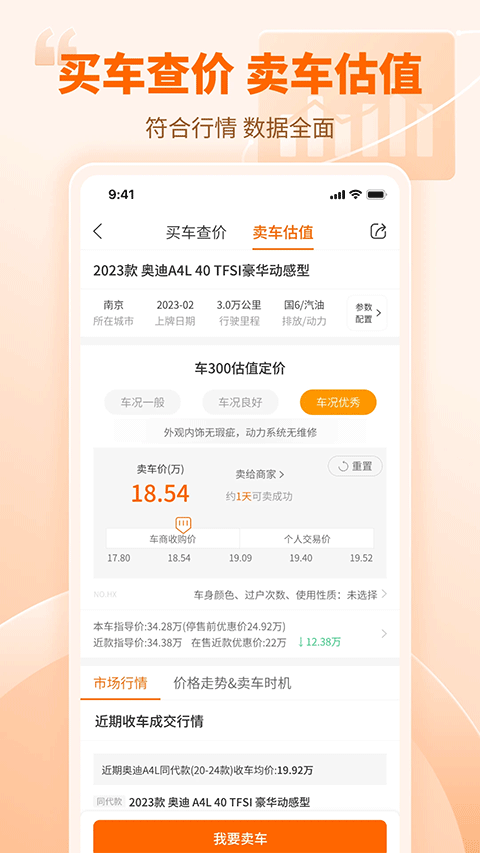 车300二手车ios版v5.5.5.01(1)