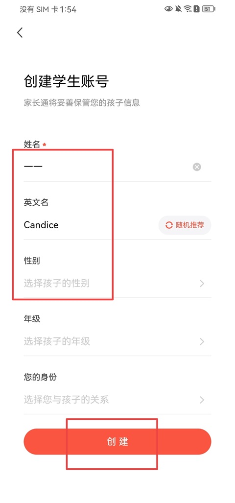 家长通App