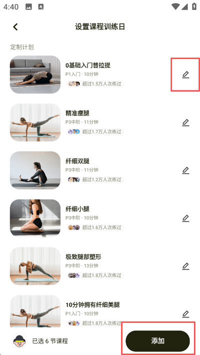 普拉提运动App
