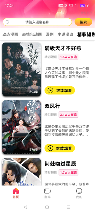 免费漫剧之家App