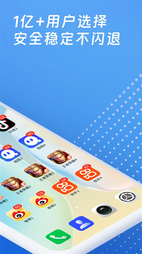 多开神器appv5.0.7(2)