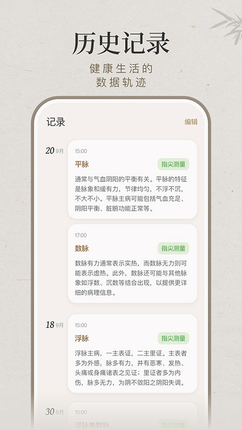 知源把脉养生appv1.4.2(2)