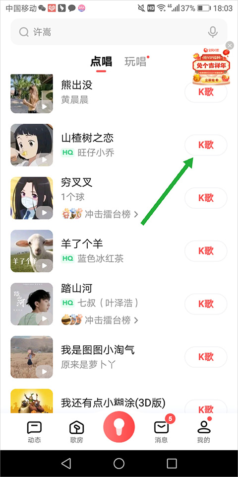 全民k歌苹果版最新版