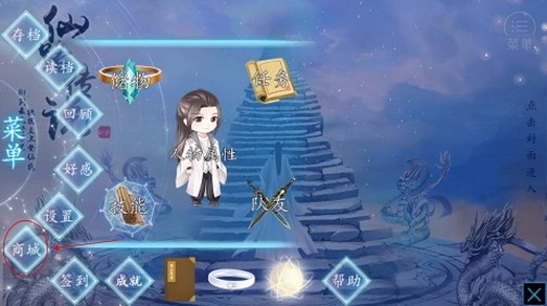 仙路传说吾情