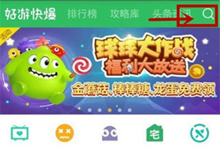 好游快爆苹果版